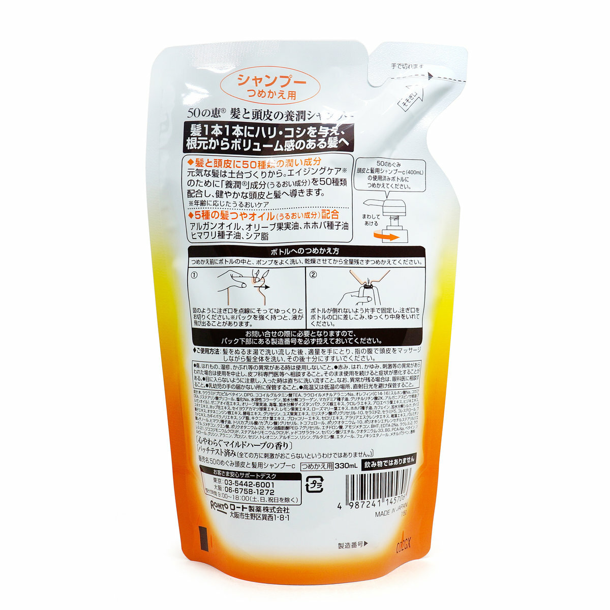 50惠 養潤豐盈洗髮露洗髮水(滋養型) 330ml (補充裝) 白橙 平行進口