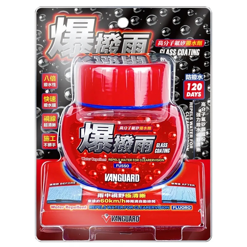 VANGUARD 120天爆撥雨高分子氟矽玻璃撥水劑