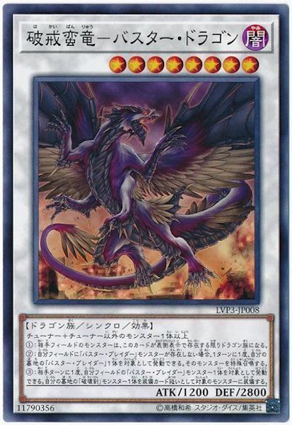 LVP3-JP008 破戒蛮竜ーバスター‧ドラゴン(破戒蛮龍 爆裂龍)
