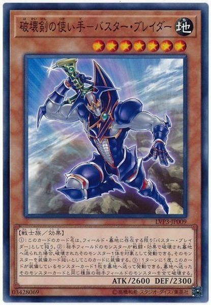 LVP3-JP009 破壞剣の使い手ーバスター‧ブレイダー(破壞劍的使用者 爆裂劍士)