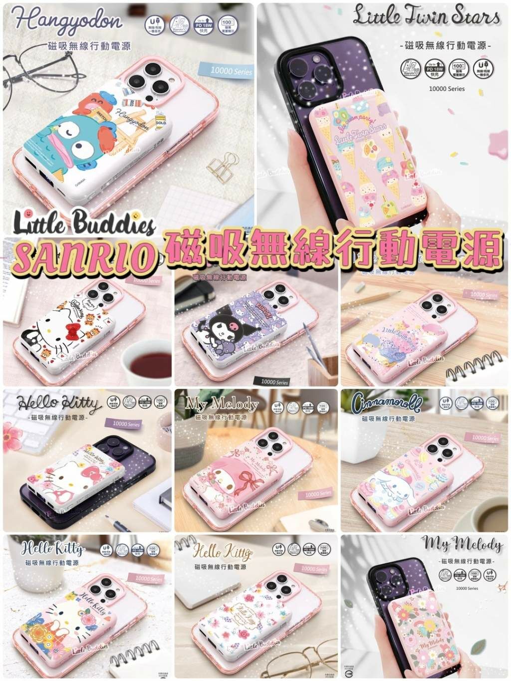 台版GARMMA Sanrio Characters 磁吸無線行動電源/ 無線充電