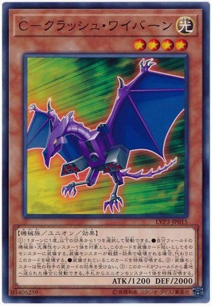 LVP3-JP015 C-クラッシュ‧ワイバーン(C 粉碎翼龍)