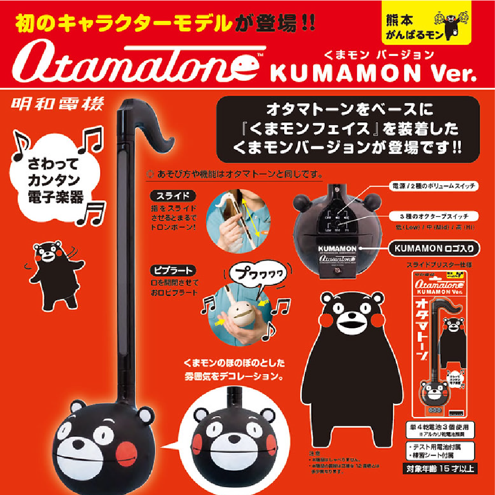 Otamatone Otamatone / KUMAMON 熊本熊 明和電機 電音蝌蚪 (STD Regular 中型)(台灣代理貨) 第 3 張圖片｜三峽鍵盤 / 鋼琴