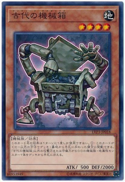 LVP3-JP018 古代の機械箱(古代的機械箱)