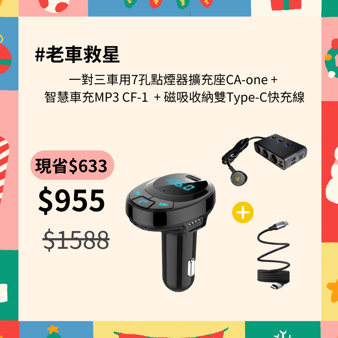 老車救星套裝組