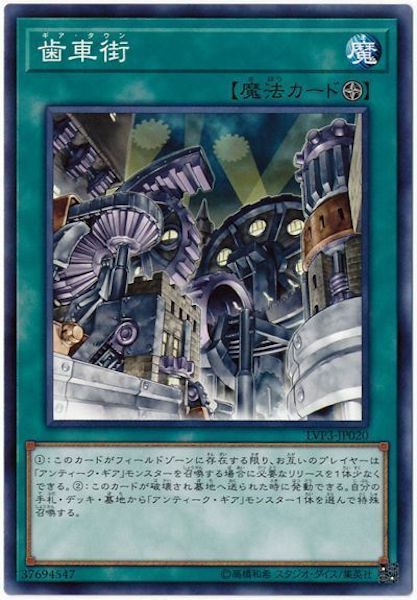 LVP3-JP020 歯車街(齒車街)