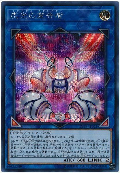 LVP3-JP021  (SR)虚光の宣告者 (虛光的宣告者)