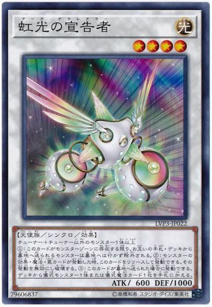 LVP3-JP022 虹光の宣告者(虹光的宣告者)
