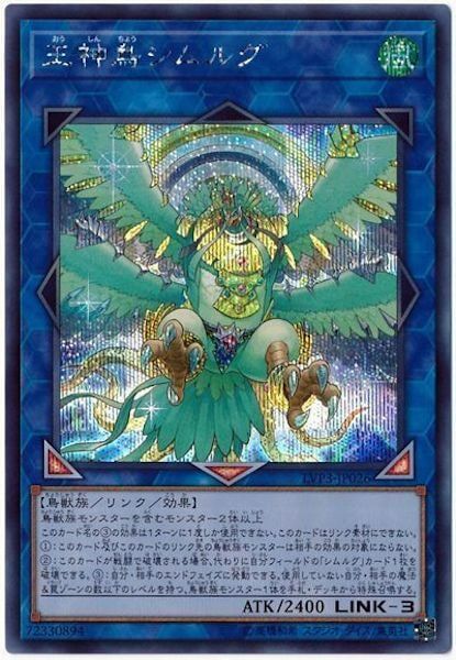 LVP3-JP026  (SR)王神鳥シムルグ (王神鳥 希姆路克)