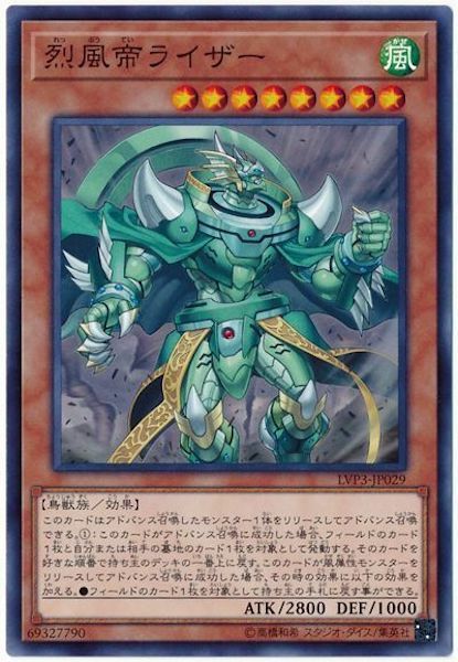 LVP3-JP029 烈風帝ライザー(烈風帝 萊札)