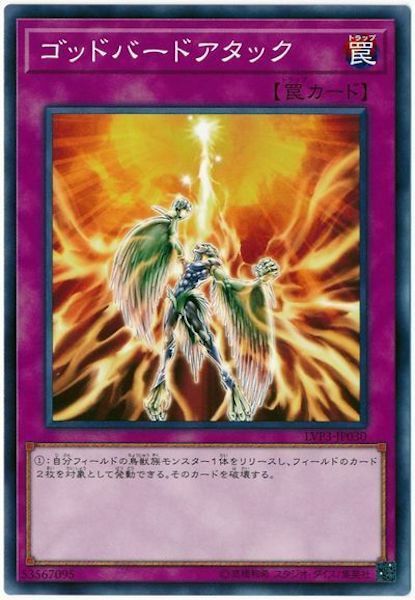 LVP3-JP030 ゴッドバードアタック(神鳥一擊)