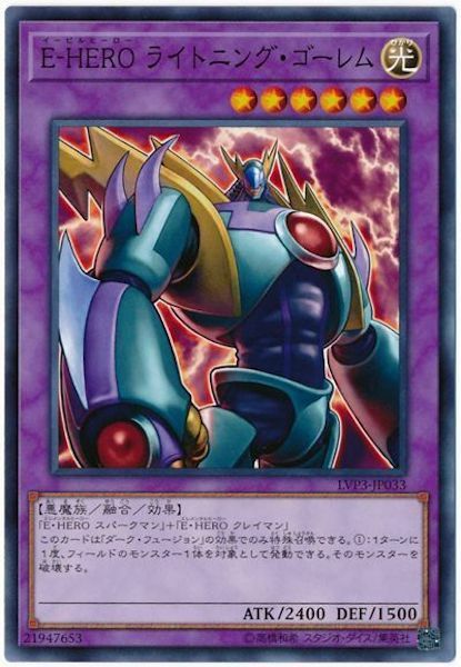 LVP3-JP033 E-HEROライトニング・ゴーレム(E-HERO閃電巨魔)