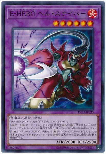 LVP3-JP035 E-HERO ヘル・スナイパー(E-HERO地獄狙魔)