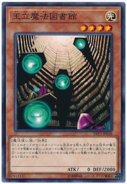 LVP3-JP038 王立魔法図書館(王立魔法圖書館)