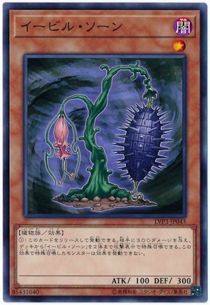 LVP3-JP043 イービル・ソーン(邪心荊棘)