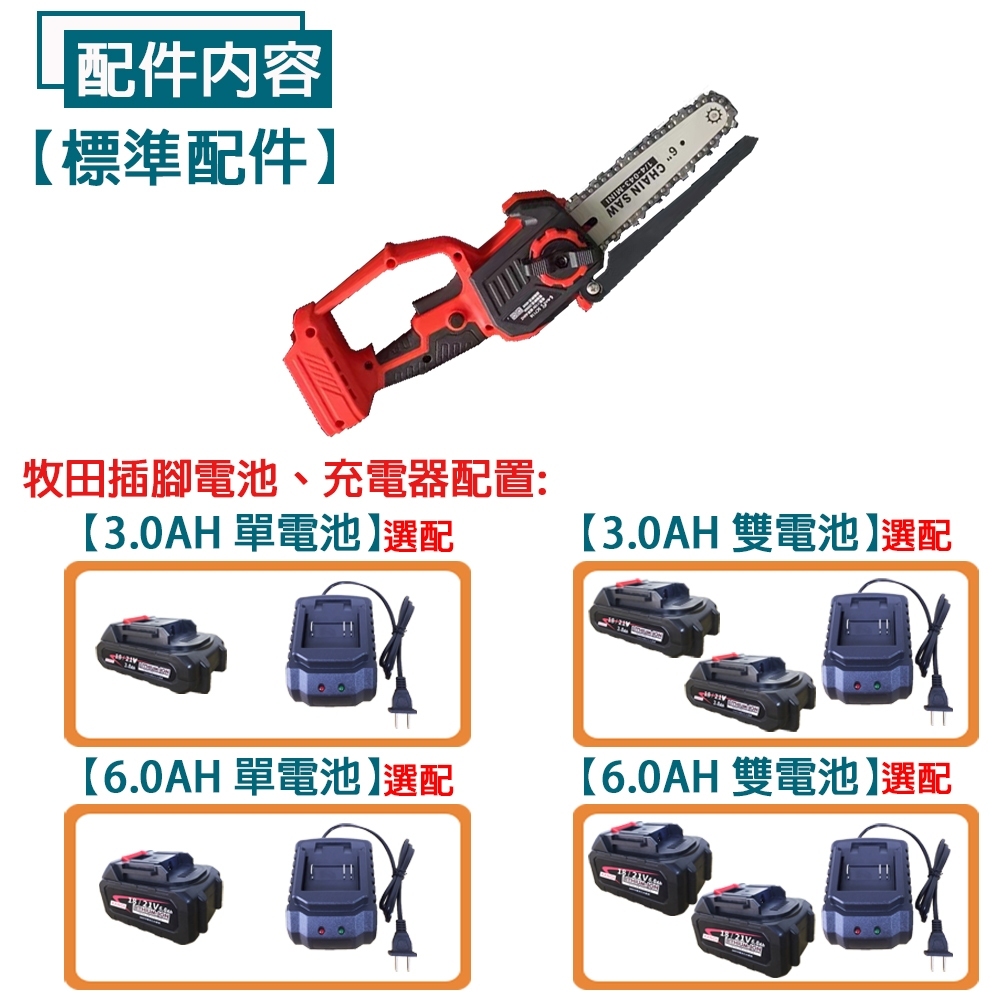 附發票｜SC7116鋰電鏈鋸機｜6吋 伐木鋸 電鏈鋸 高枝鋸 高空鋸 通牧田電池 遇缺貨升級SC7119