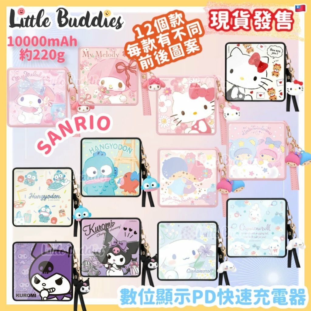 台灣 Sanrio x GARMMA 數位顯示PD快速充電器