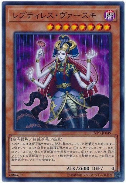 LVP3-JP049 レプティレス・ヴァースキ(蛇妖和修吉)