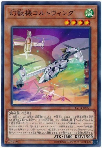 LVP3-JP053 幻獣機コルトウィング(幻獸機傾轉翼馬)