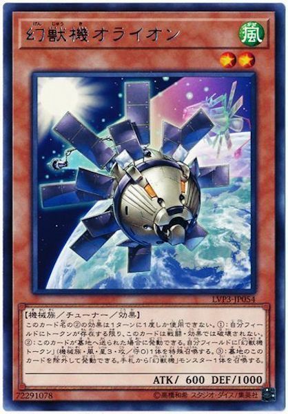 LVP3-JP054 (R)幻獣機オライオン(幻獸機獵戶座飛獅)