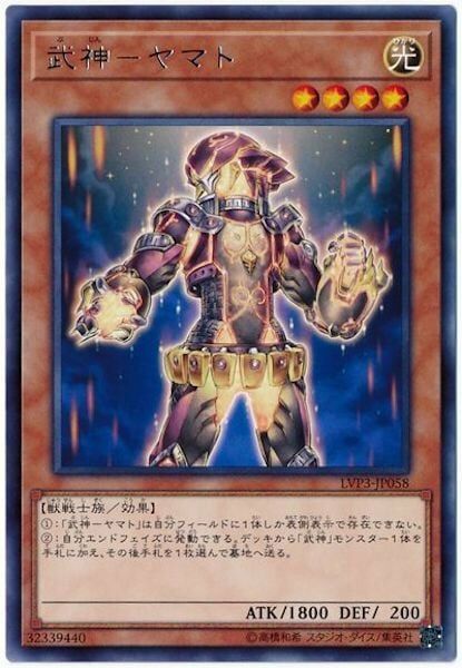 LVP3-JP058 (R)武神-ヤマト(武神 大和)