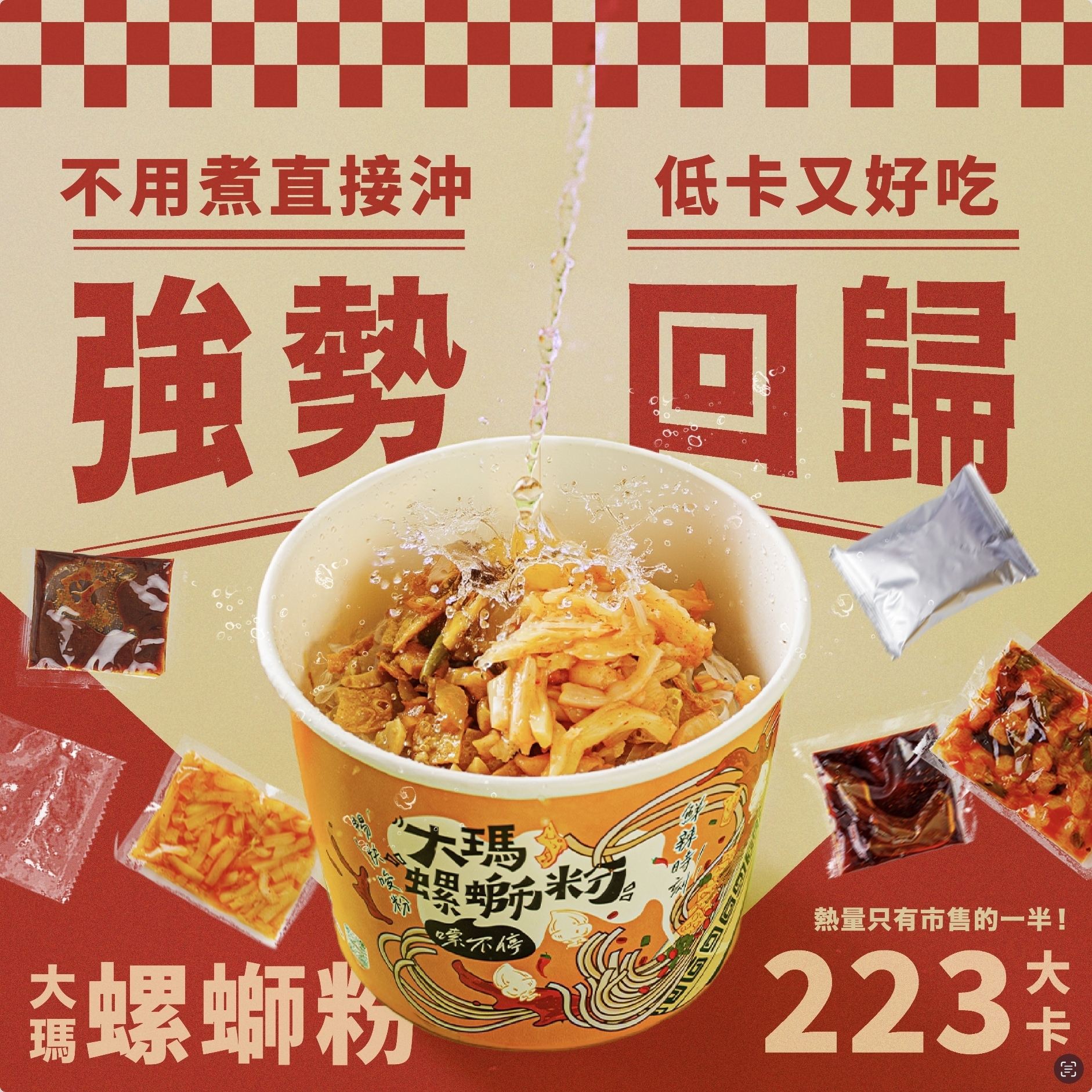 (全素)大瑪螺螄粉-碗裝