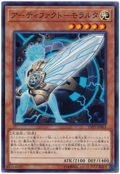 LVP3-JP063 アーティファクト－モラルタ(古遺物 大怒劍)