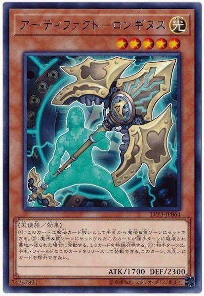 LVP3-JP064 (R)アーティファクト－ロンギヌス(古遺物 聖槍)
