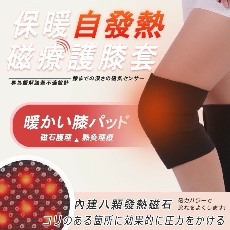 Tourmaline自然發熱護膝
