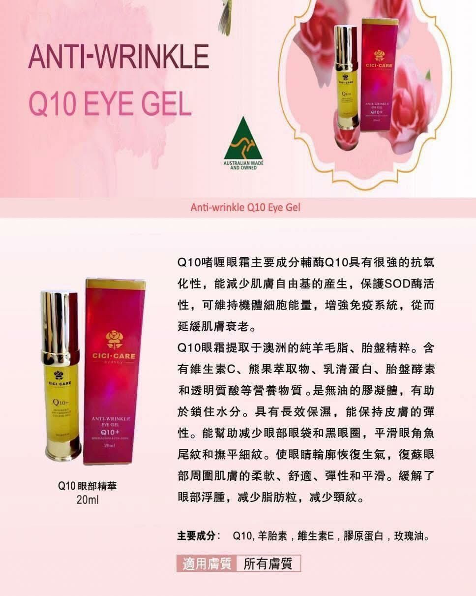 (RL14)Cici care Q10眼部精華20ml(紅盒升級版)