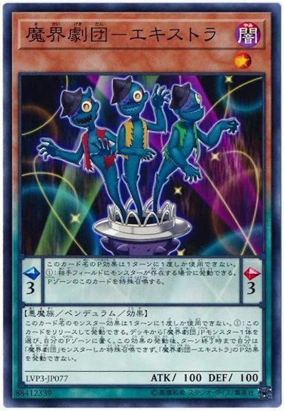 LVP3-JP077 魔界劇团－エキストラ(魔界劇團 臨時演員)