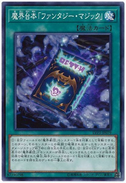 LVP3-JP079 魔界台本「ファンタジー・マジック」(魔界台本 幻想魔法)