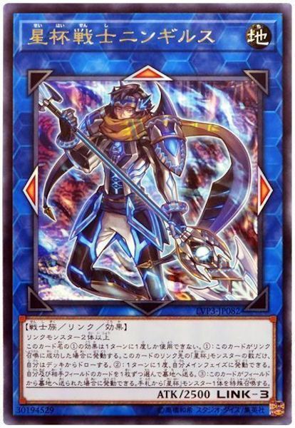 LVP3-JP082 (R)星杯戦士ニンギルス(星杯戰士 寧吉爾蘇)