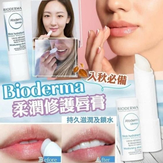 法國BIODERMA 貝德瑪 潤唇膏 2*4G (孖裝)