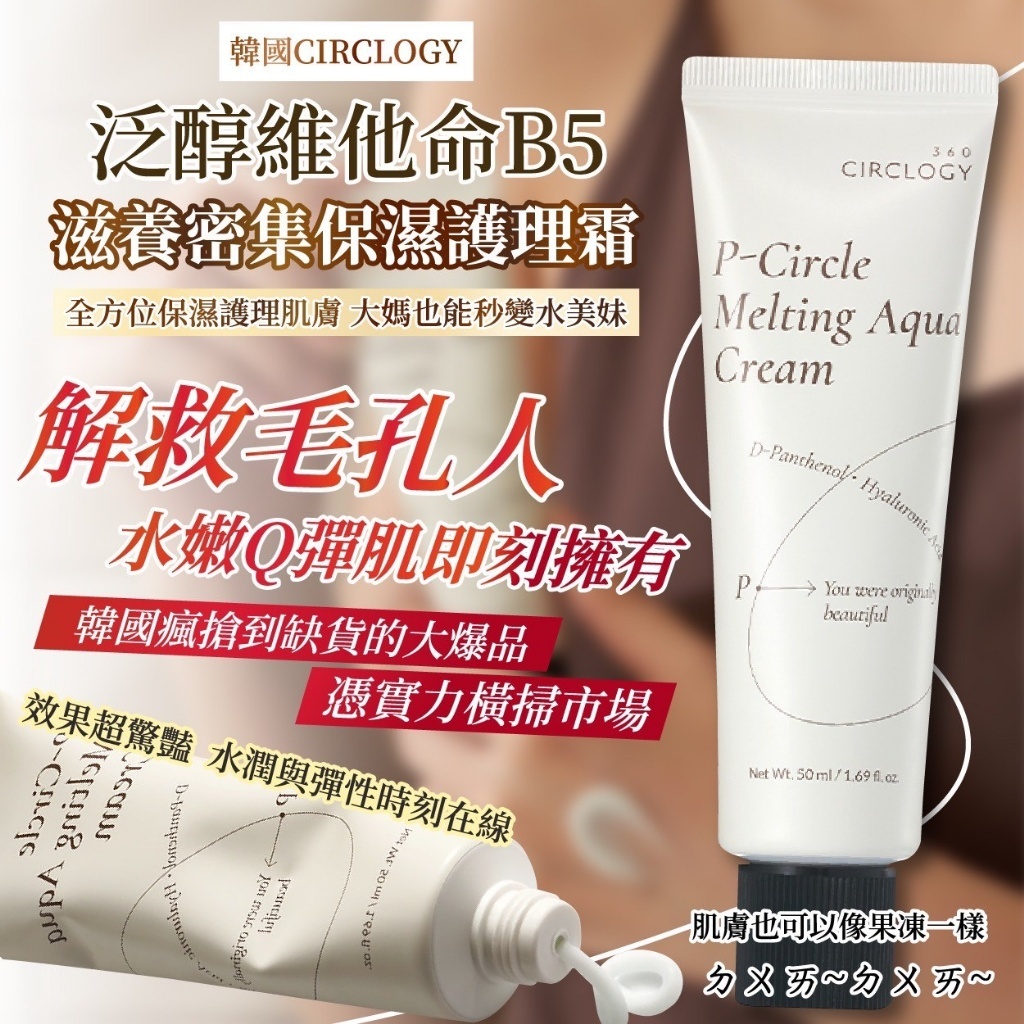 韓國製造 CIRCLOGY 泛醇維他命B5滋養密集保濕護理霜