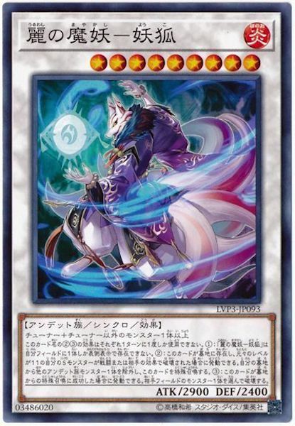 LVP3-JP093 麗の魔妖-妖狐(麗之魔妖 妖狐)