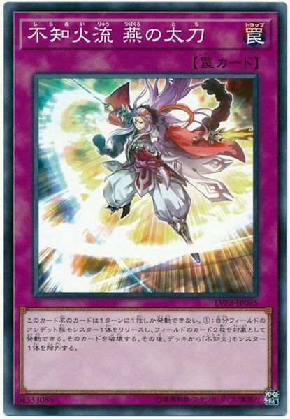 LVP3-JP095 不知火流 燕の太刀(不知火流 燕之太刀)