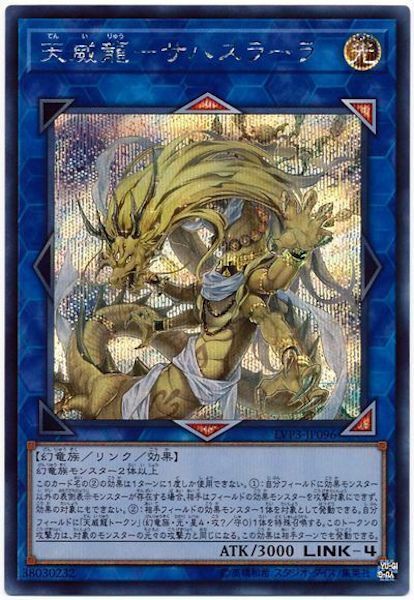 LVP3-JP096  (SR)天威龍－サハスラーラ (天威龍-千幅之蓮)