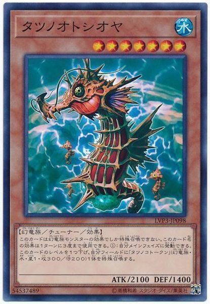 LVP3-JP098 タツノオトシオヤ(海馬父子)