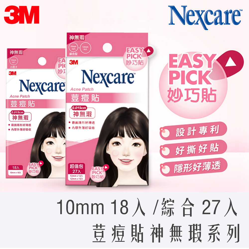 3M 荳痘貼 神無瑕 18入包 / 27包入