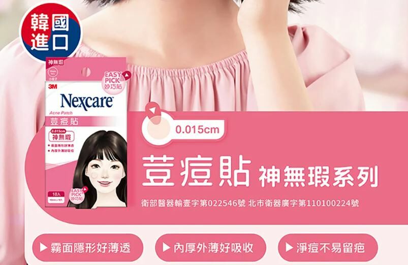 3M 荳痘貼 神無瑕 18入包 / 27包入