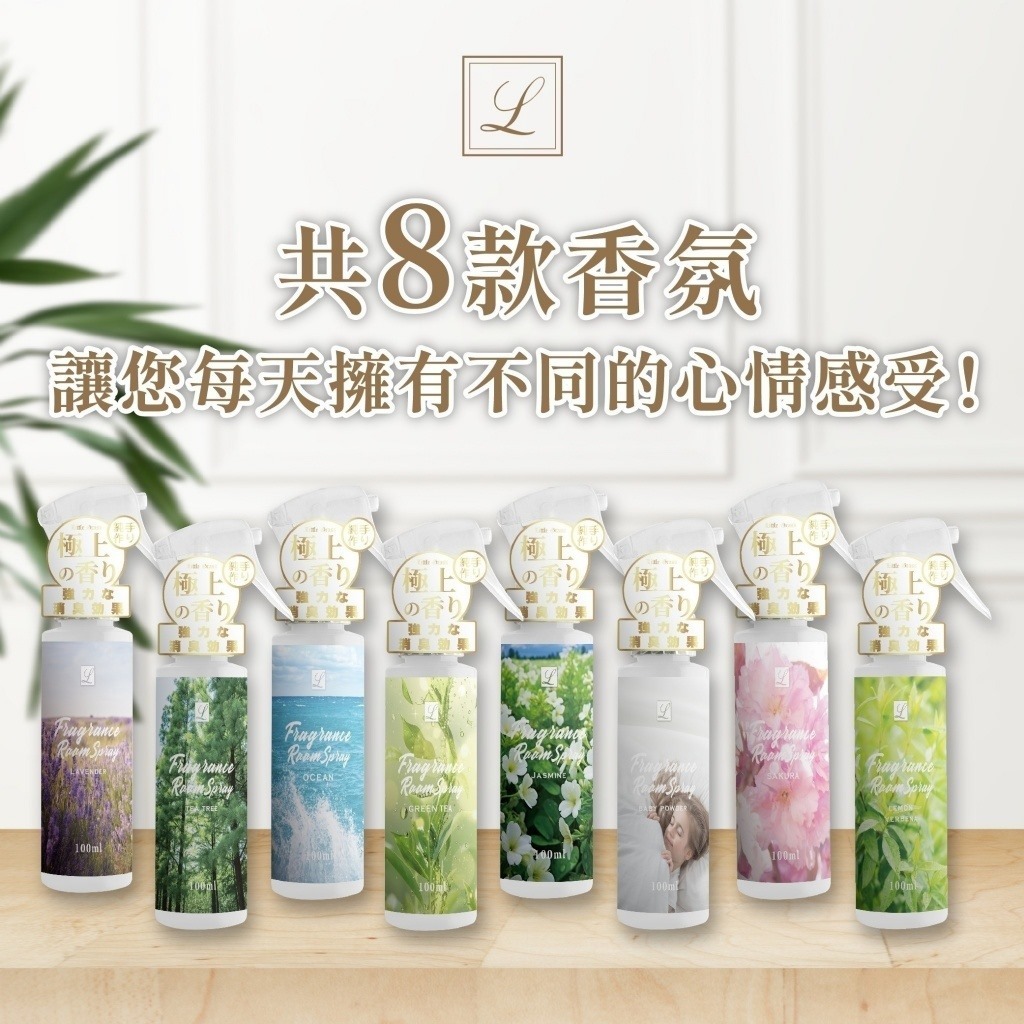 台灣Little Grass 日系極上空間香氛噴霧系列《一組兩罐》