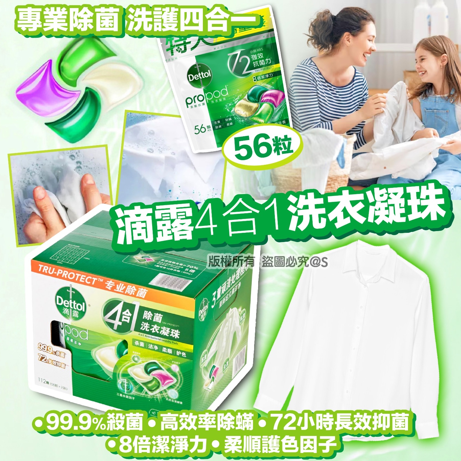 滴露 4合1洗衣凝珠(雨後青草香型)