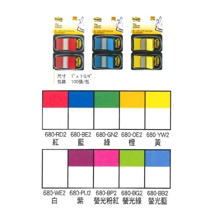 3M Post-it Memo Flag 旗仔 #680孖裝 (多色可選)