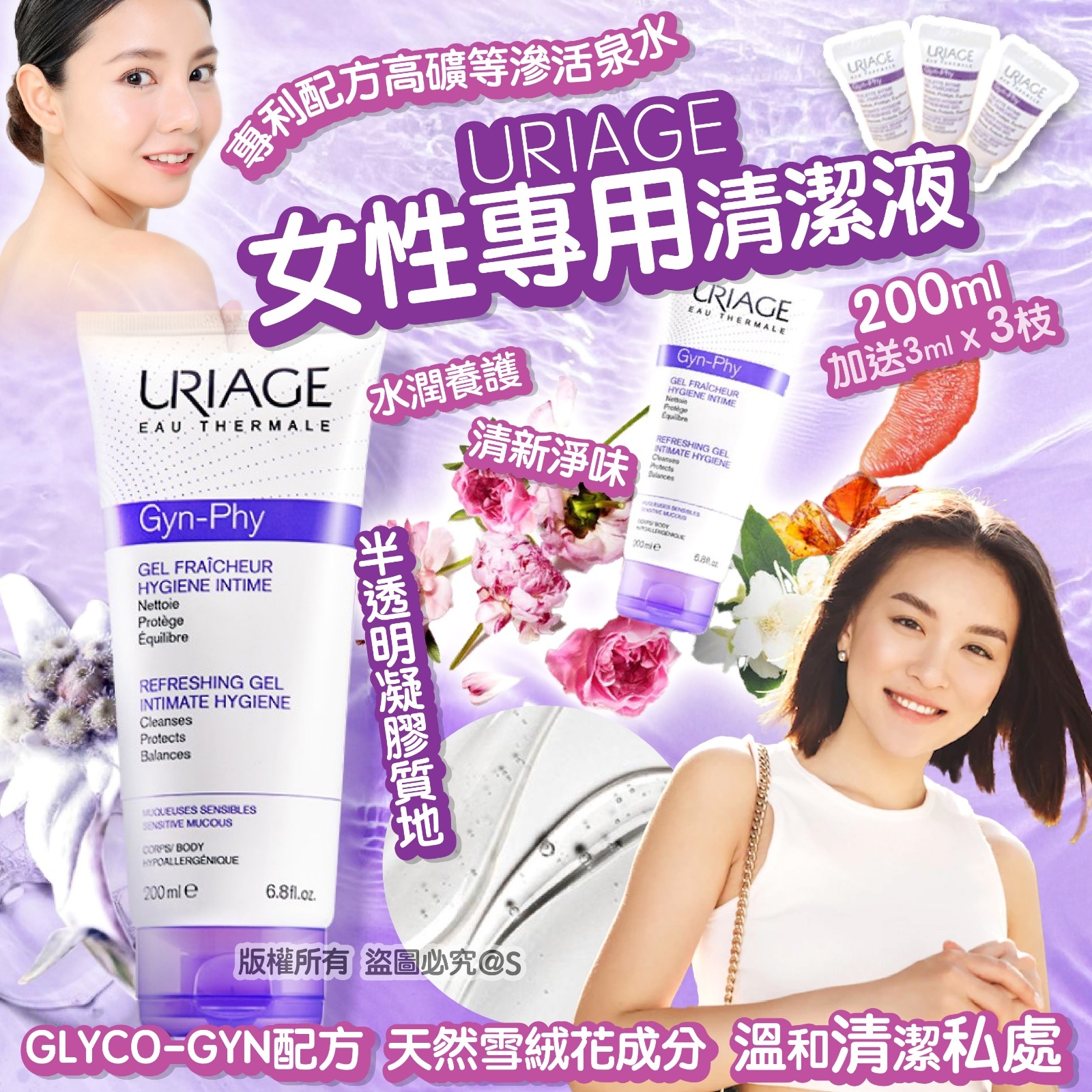 URIAGE女性專用清潔液