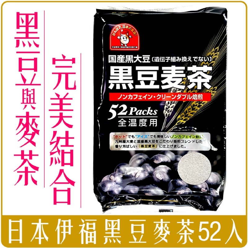 日本 伊福 黑豆 麥茶 非基改 52入
