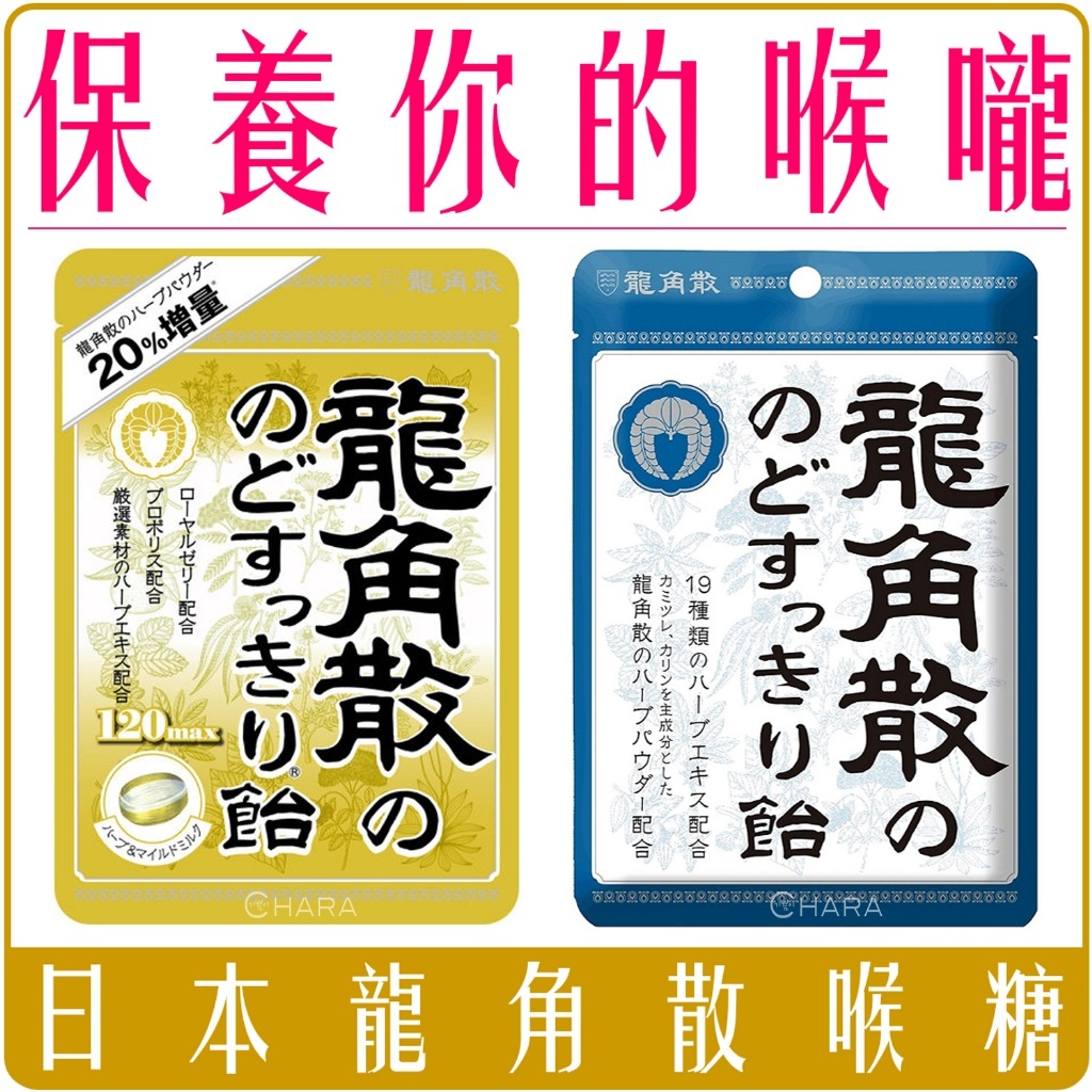 日本 龍角散 薄荷喉糖 88g