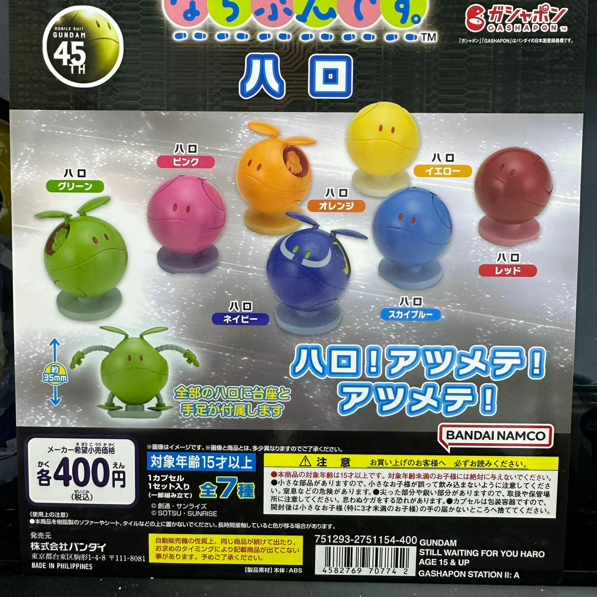 機動戰士高達 SEED FREEDOM 等待系列 HARO (一套7粒)