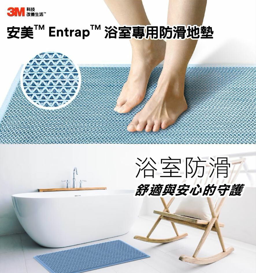 3M 安美 Entrap 浴室 專用 防滑 地墊 45*75cm (藍)