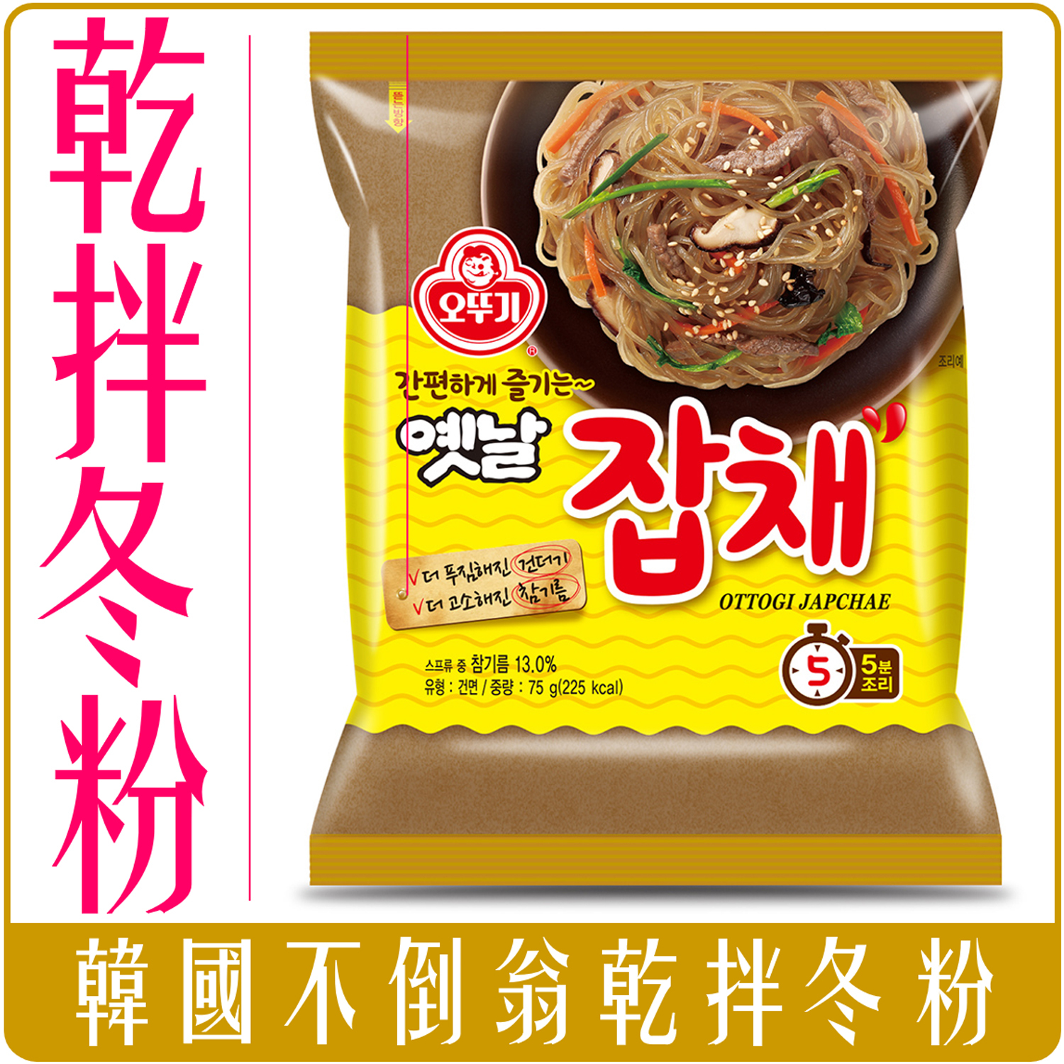 韓國 不倒翁 韓式 乾拌 冬粉 料理包 料理 75g 炒冬粉